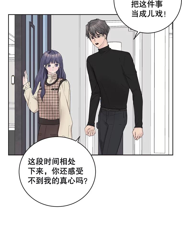 《仙女的惩罚》43.争吵（2） 第23页