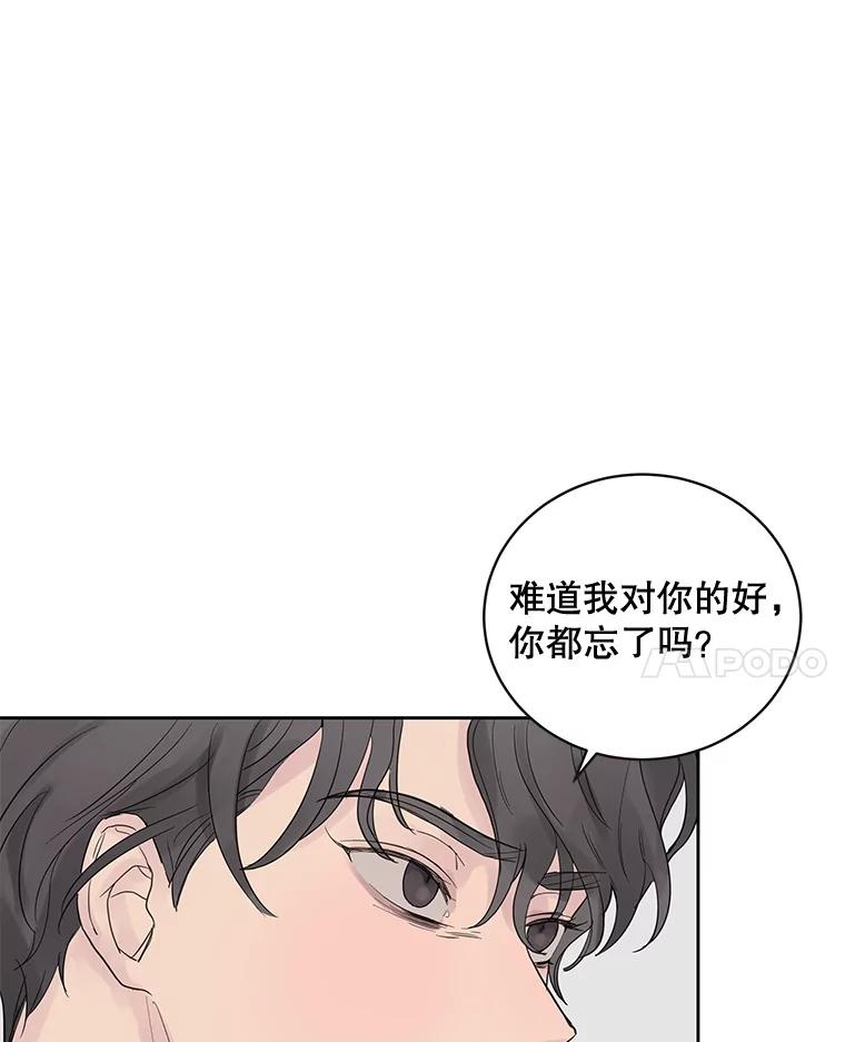 《仙女的惩罚》43.争吵（2） 第4页