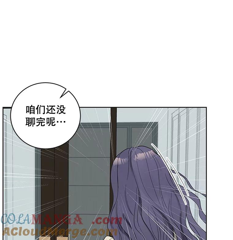 《仙女的惩罚》43.争吵（2） 第49页