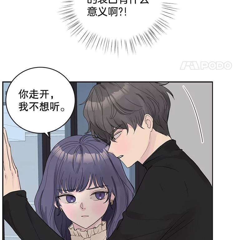 《仙女的惩罚》43.争吵（2） 第38页