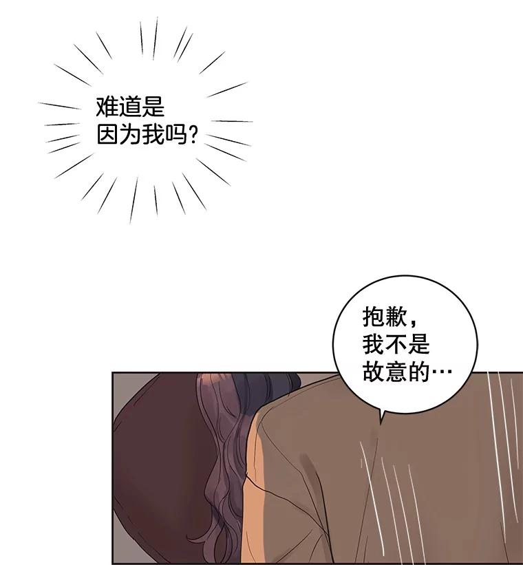 《仙女的惩罚》43.争吵（2） 第106页