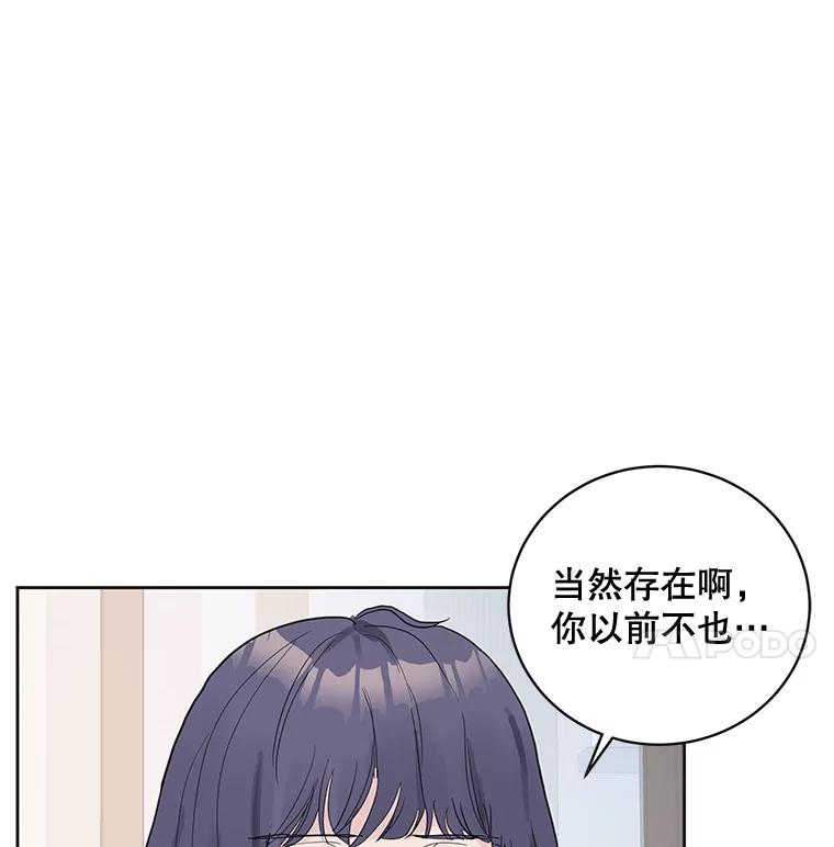 《仙女的惩罚》43.争吵（2） 第15页