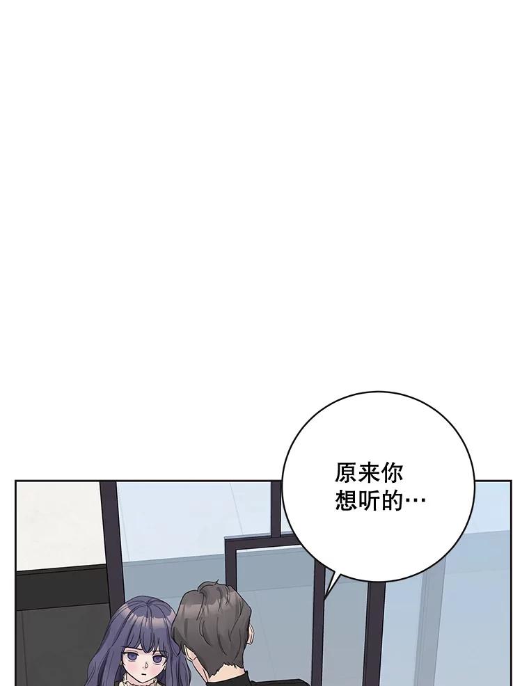 《仙女的惩罚》43.争吵（2） 第28页