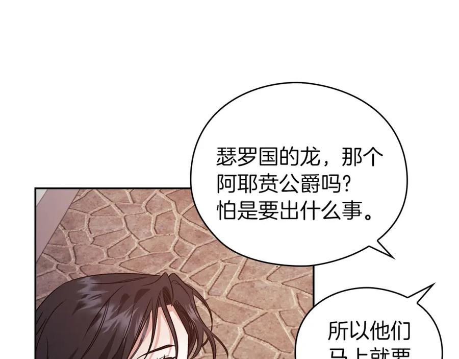 《以使者之名》第42话 这不像你 第130页