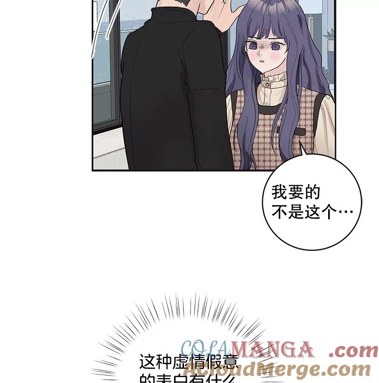 《仙女的惩罚》43.争吵（2） 第37页