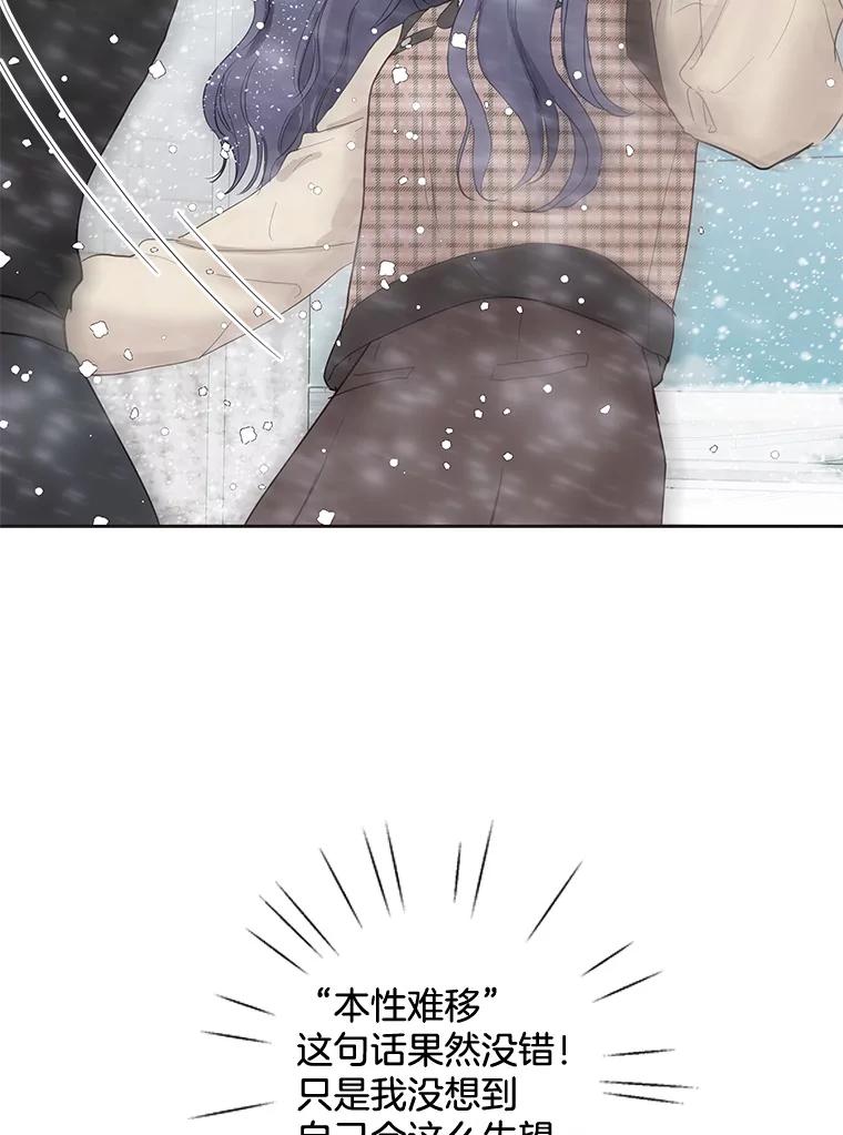 《仙女的惩罚》43.争吵（2） 第62页