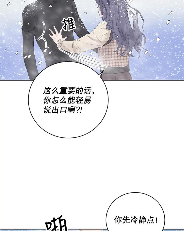 《仙女的惩罚》43.争吵（2） 第70页