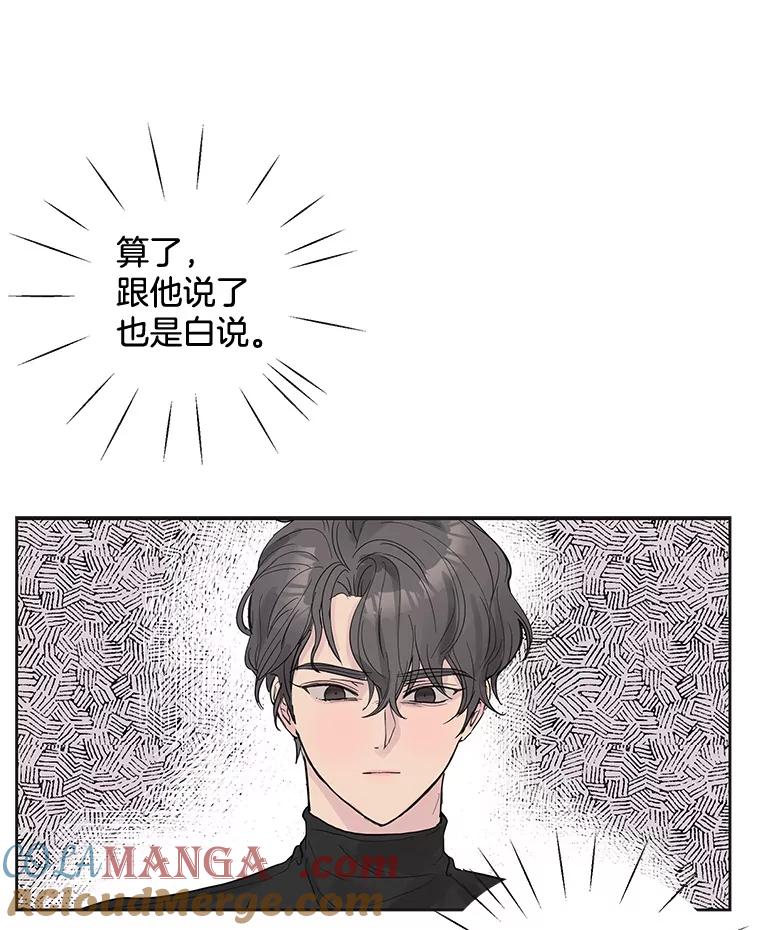 《仙女的惩罚》43.争吵（2） 第17页
