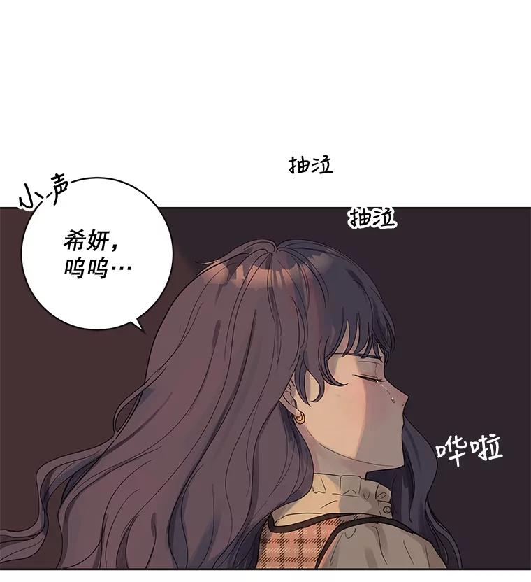 《仙女的惩罚》43.争吵（2） 第103页
