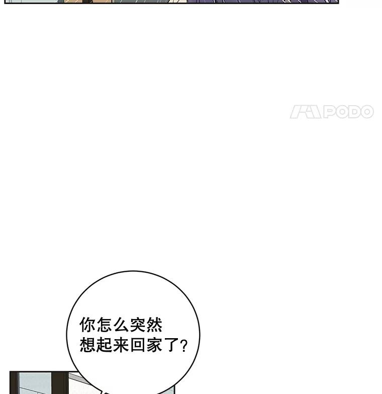 《仙女的惩罚》43.争吵（2） 第50页