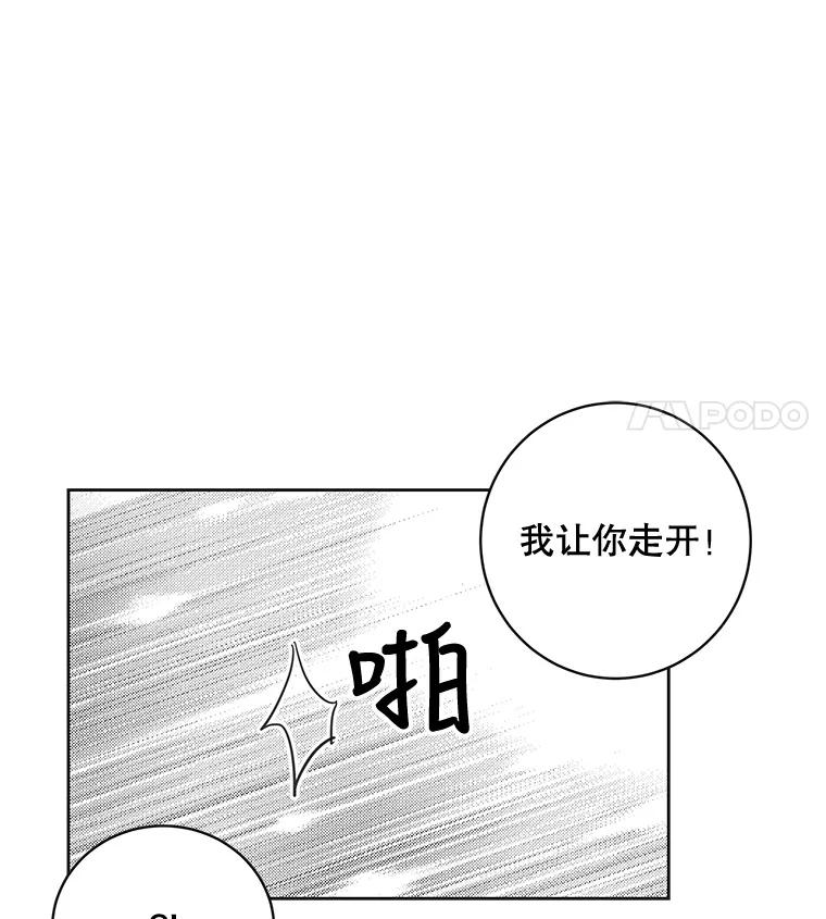 《仙女的惩罚》43.争吵（2） 第42页