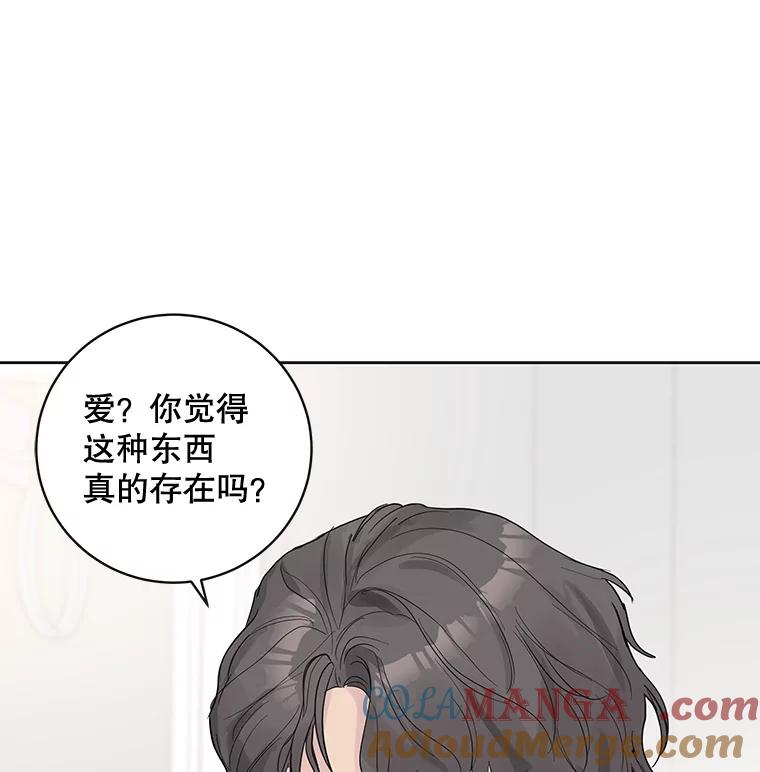 《仙女的惩罚》43.争吵（2） 第13页