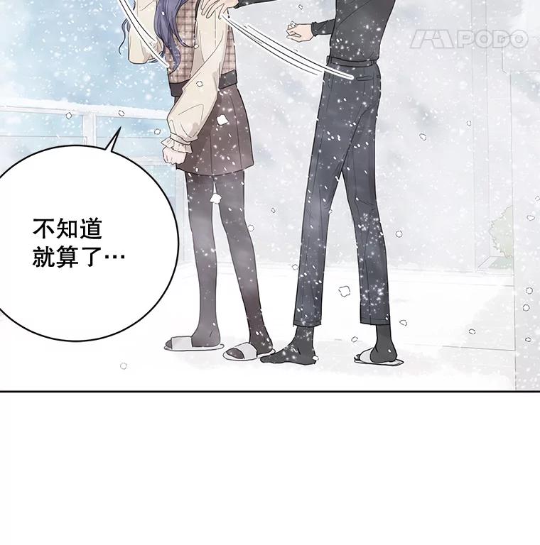 《仙女的惩罚》43.争吵（2） 第76页
