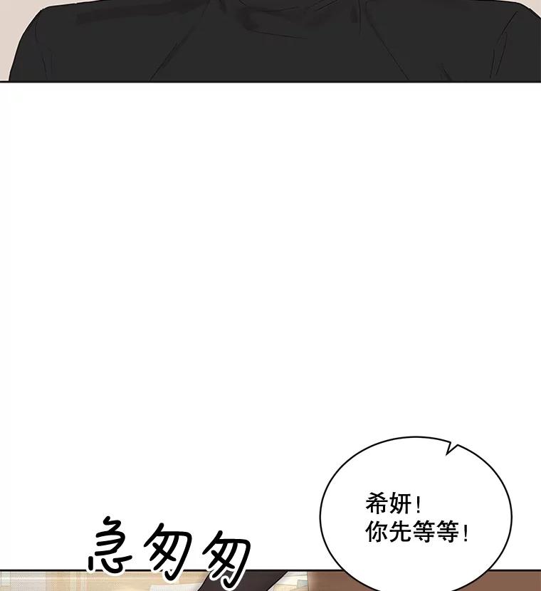 《仙女的惩罚》43.争吵（2） 第47页