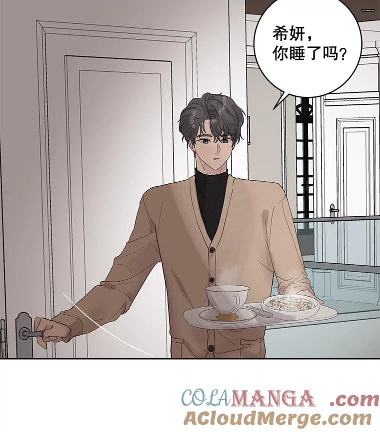 《仙女的惩罚》43.争吵（2） 第97页