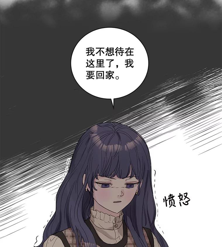 《仙女的惩罚》43.争吵（2） 第44页