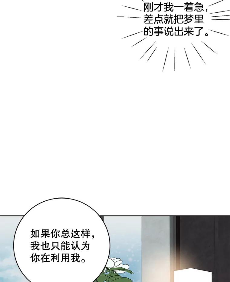 《仙女的惩罚》43.争吵（2） 第18页