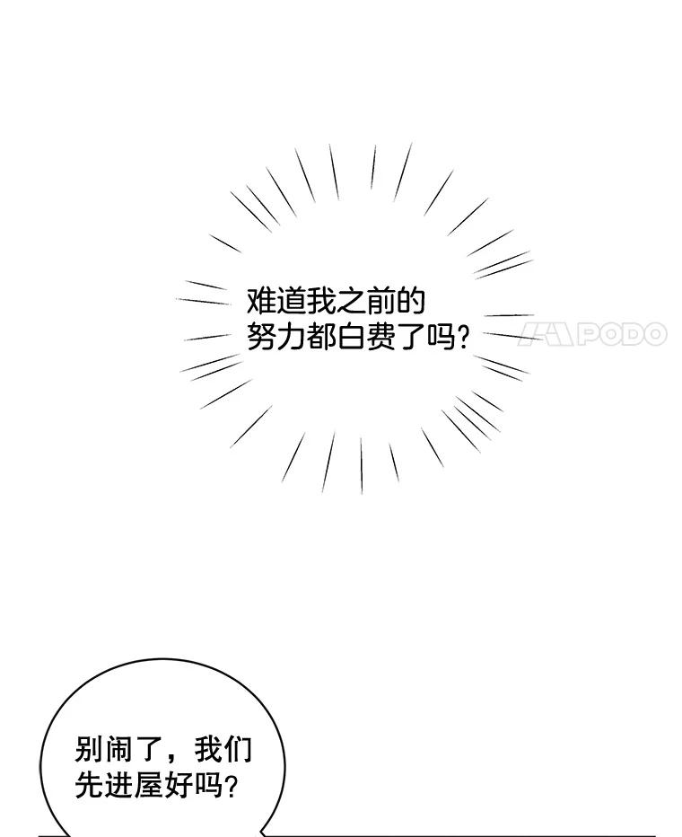 《仙女的惩罚》43.争吵（2） 第72页