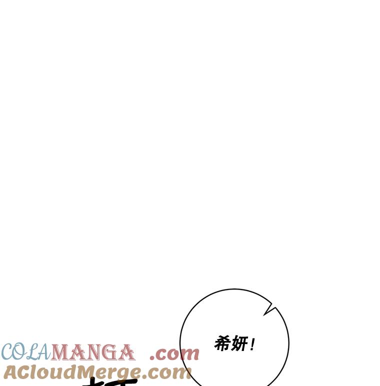 《仙女的惩罚》43.争吵（2） 第53页