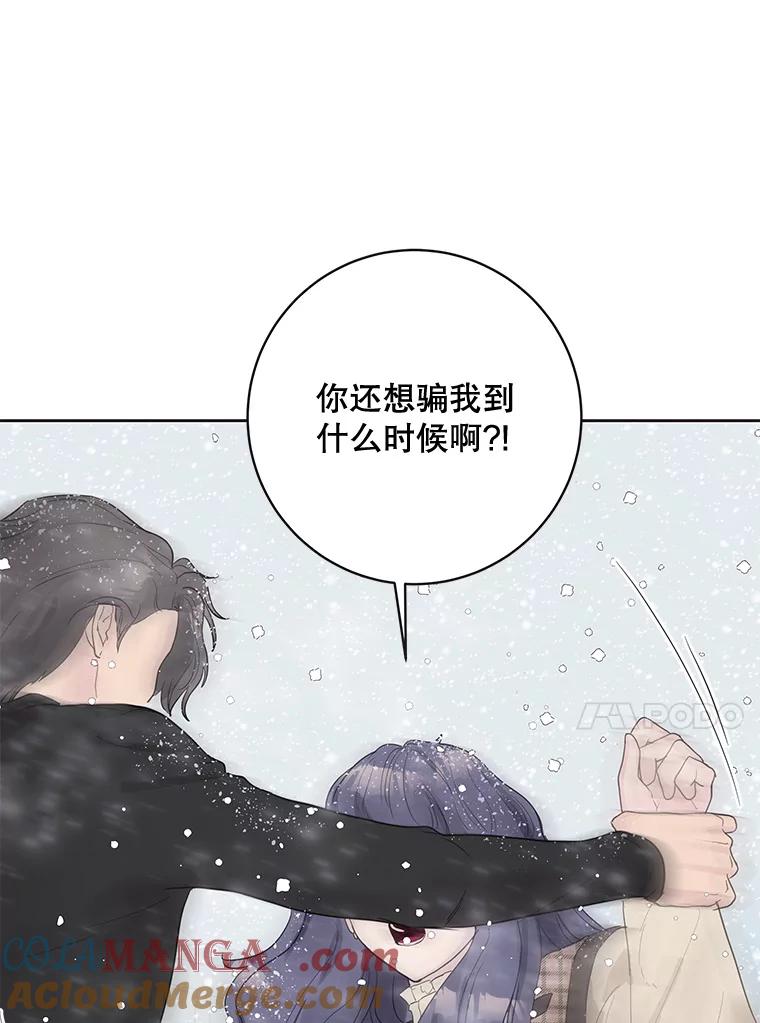 《仙女的惩罚》43.争吵（2） 第61页