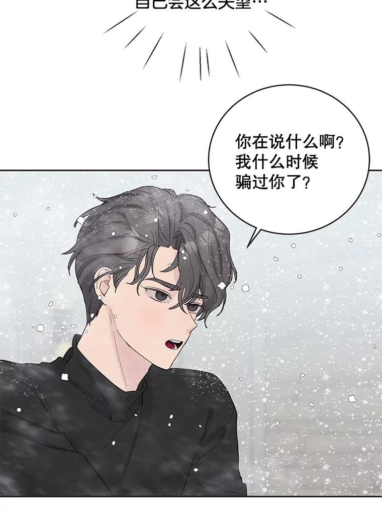 《仙女的惩罚》43.争吵（2） 第63页