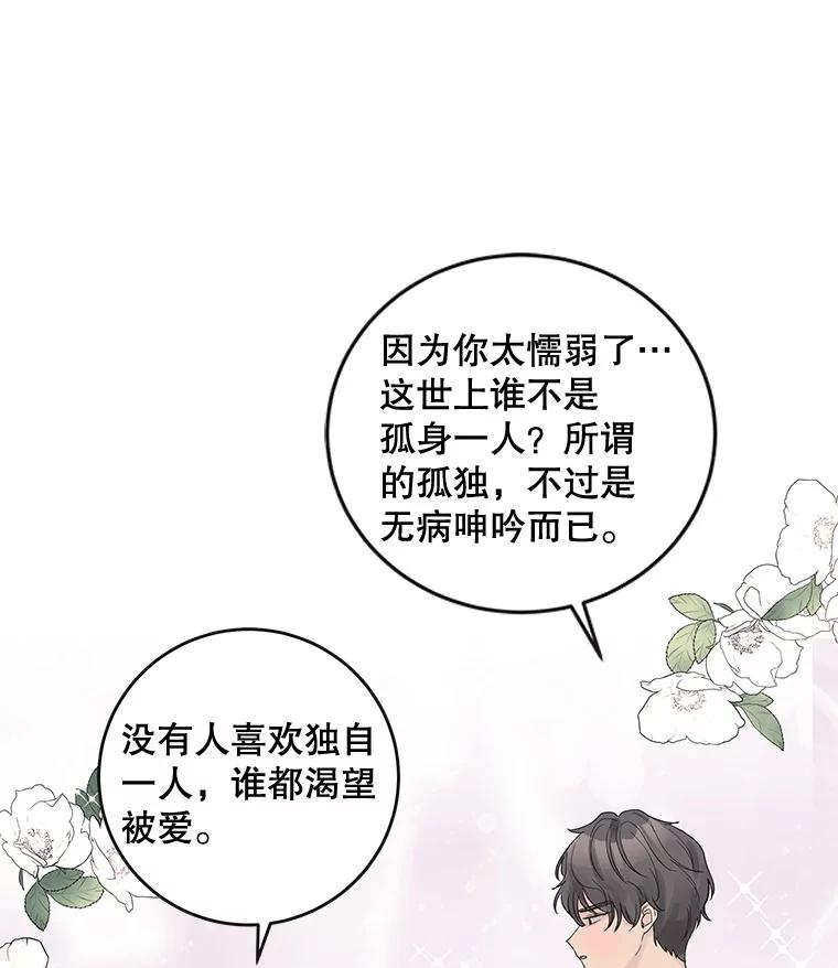 《仙女的惩罚》43.争吵（2） 第10页