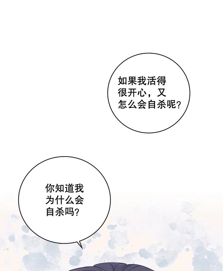 《仙女的惩罚》43.争吵（2） 第7页