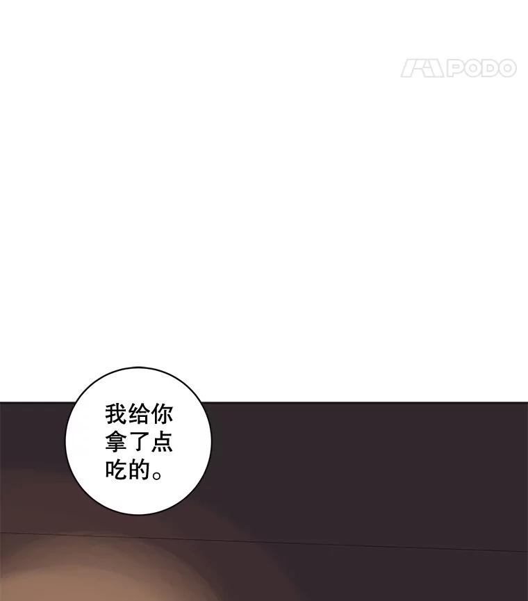 《仙女的惩罚》43.争吵（2） 第98页