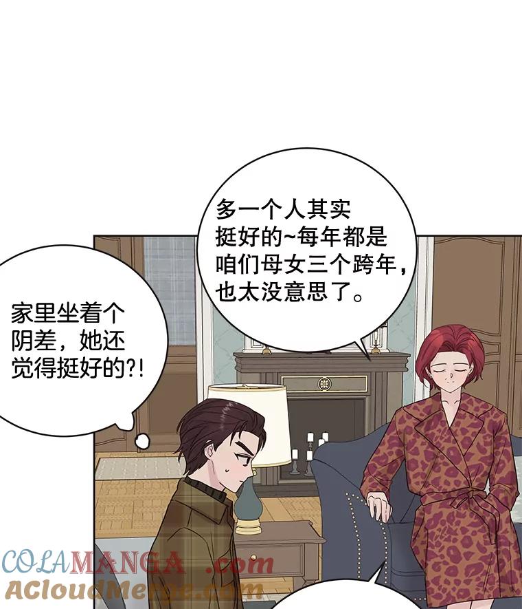 《仙女的惩罚》44.暗下决心（本季完） 第25页