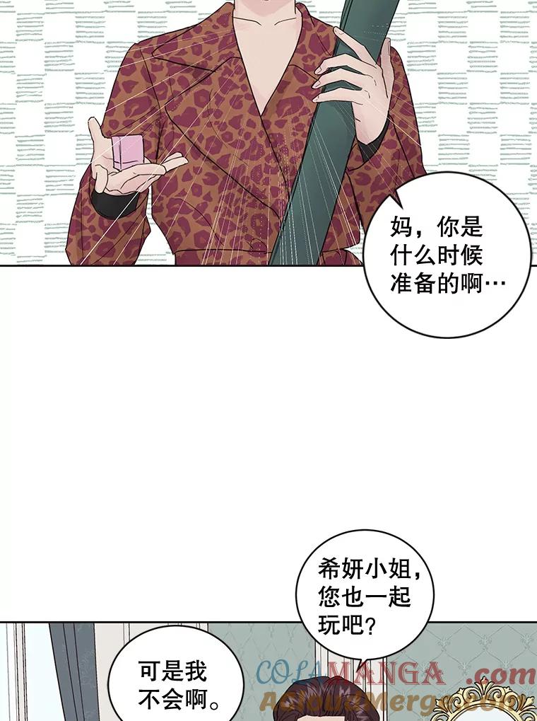 《仙女的惩罚》44.暗下决心（本季完） 第29页