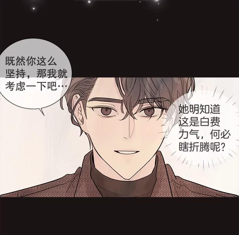 《仙女的惩罚》44.暗下决心（本季完） 第86页