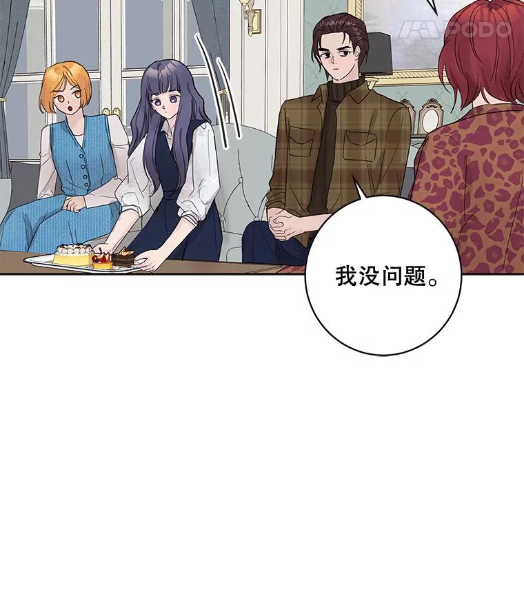 《仙女的惩罚》44.暗下决心（本季完） 第27页