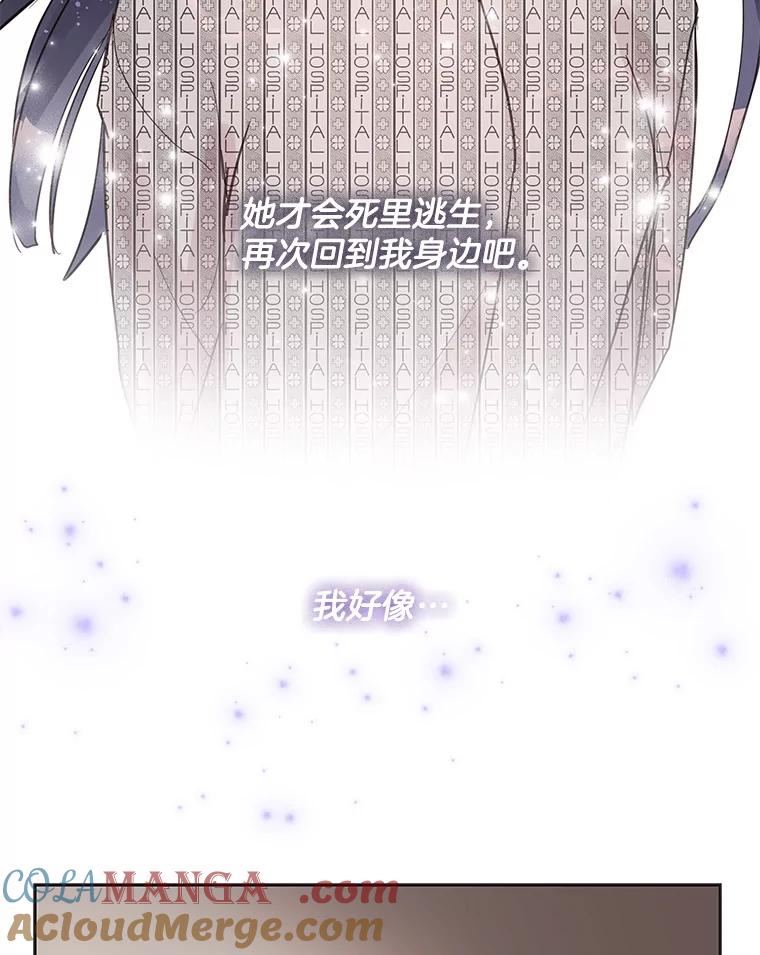 《仙女的惩罚》44.暗下决心（本季完） 第97页