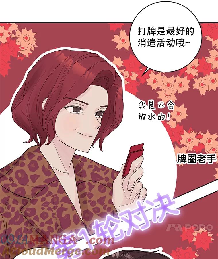 《仙女的惩罚》44.暗下决心（本季完） 第33页