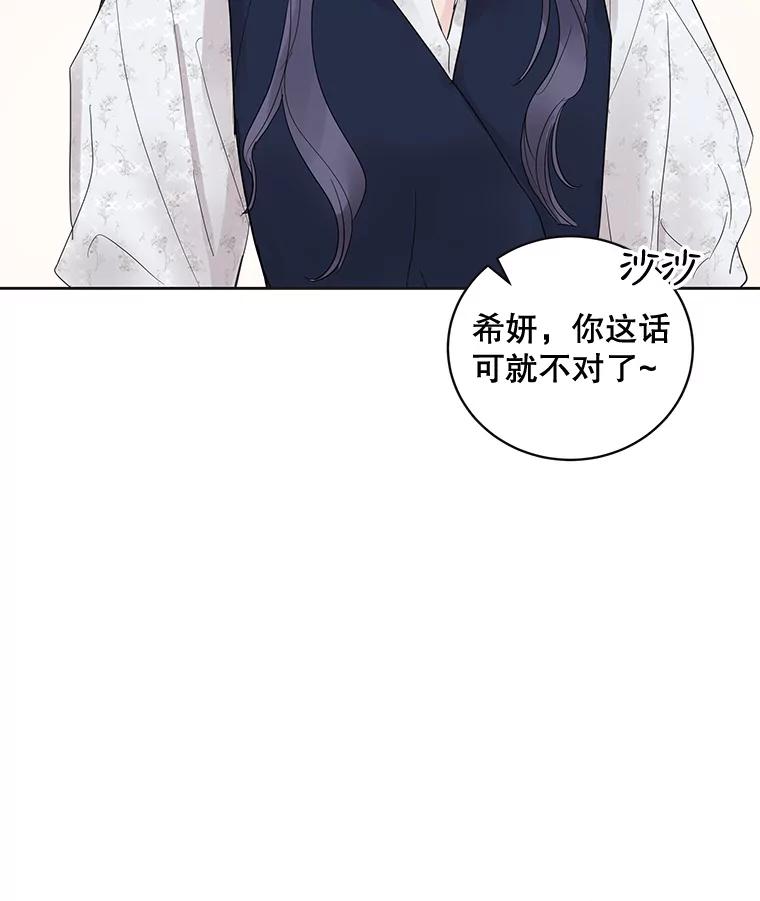 《仙女的惩罚》44.暗下决心（本季完） 第32页