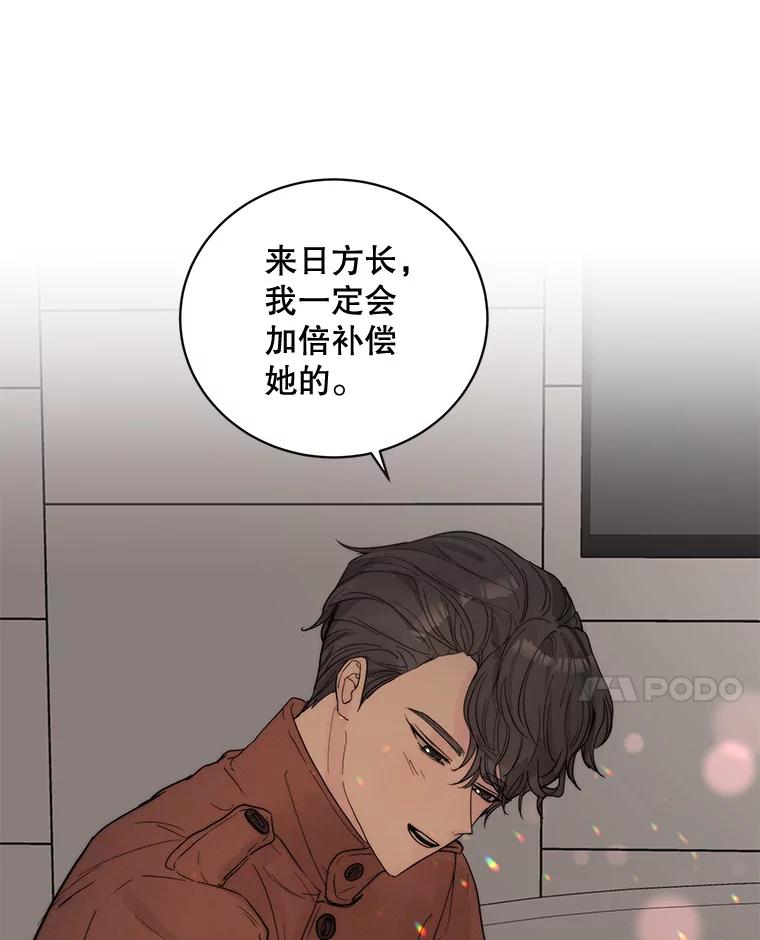 《仙女的惩罚》44.暗下决心（本季完） 第142页