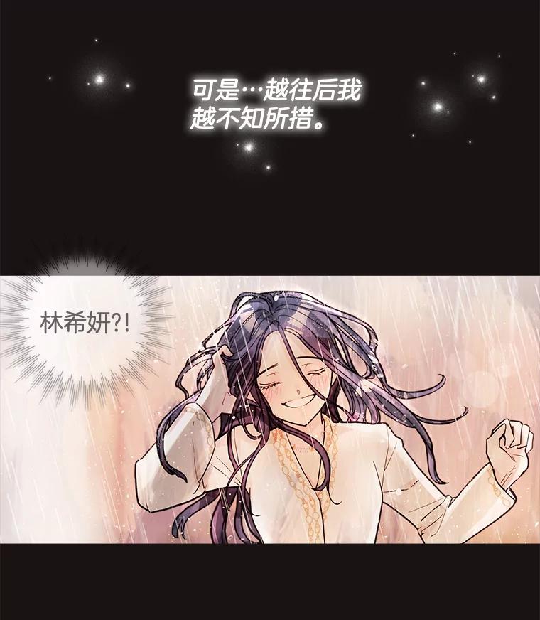 《仙女的惩罚》44.暗下决心（本季完） 第87页
