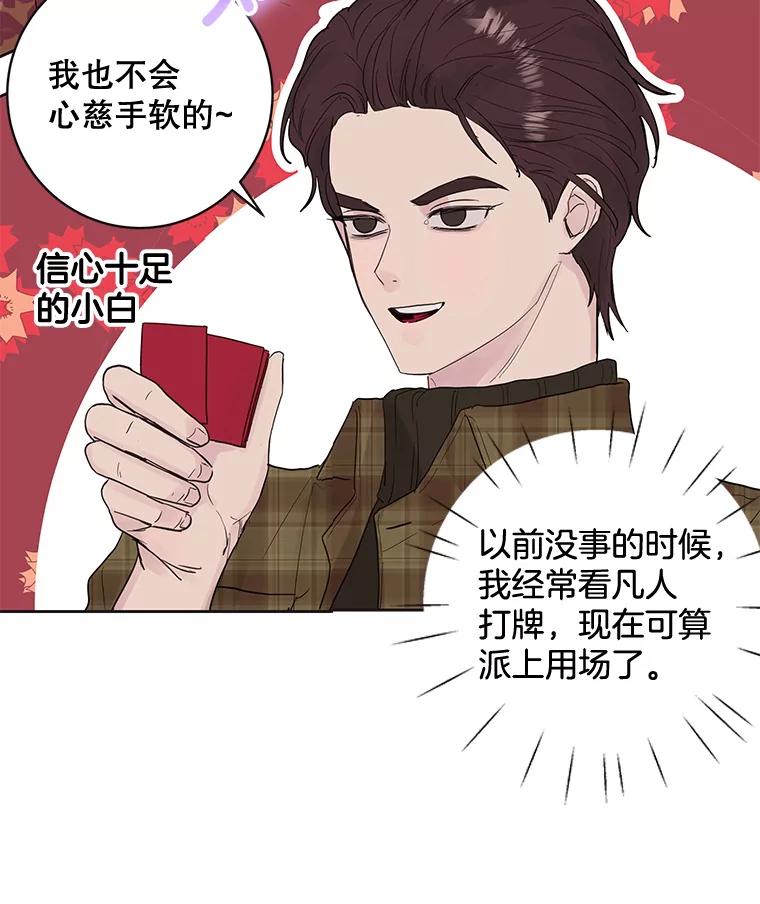 《仙女的惩罚》44.暗下决心（本季完） 第34页