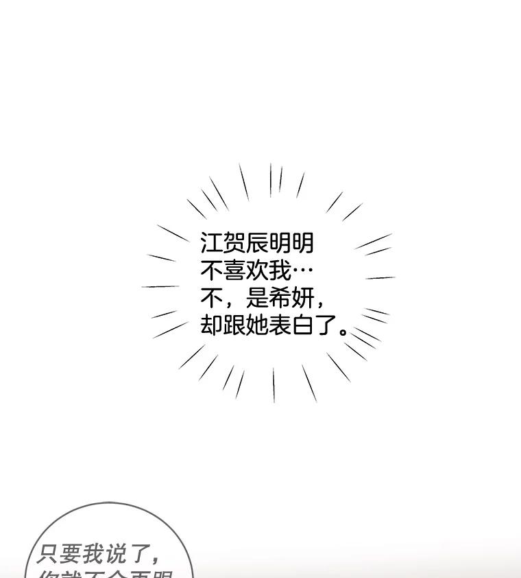 《仙女的惩罚》44.暗下决心（本季完） 第43页