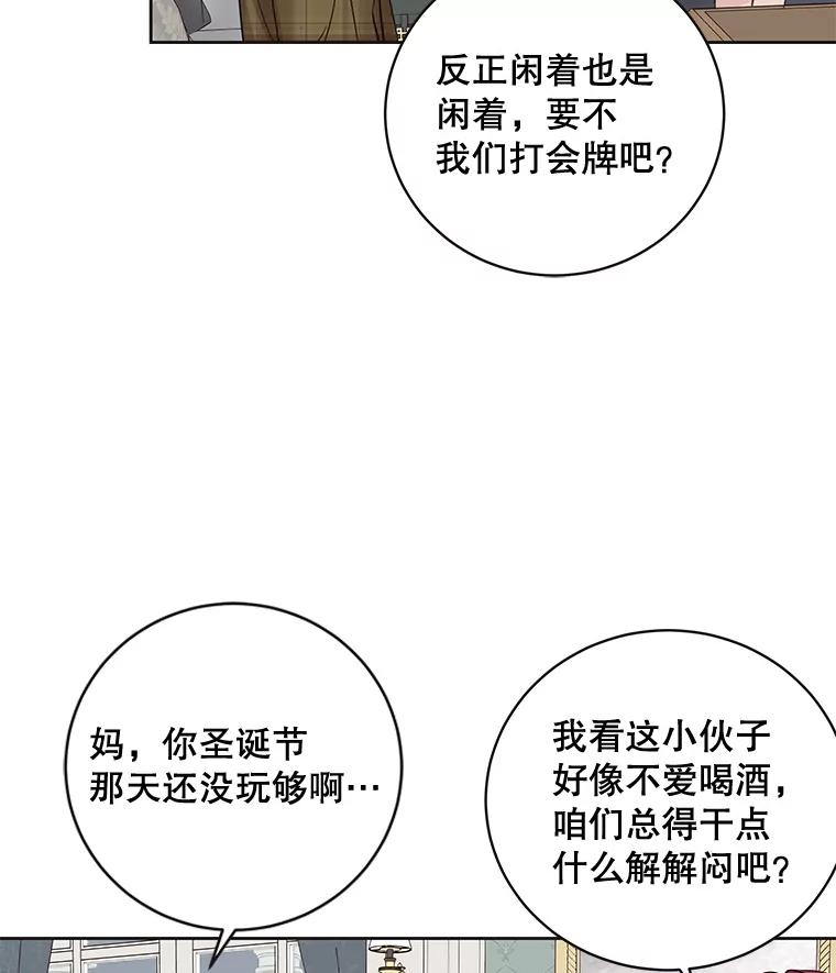《仙女的惩罚》44.暗下决心（本季完） 第26页