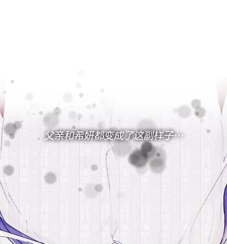 《仙女的惩罚》44.暗下决心（本季完） 第67页
