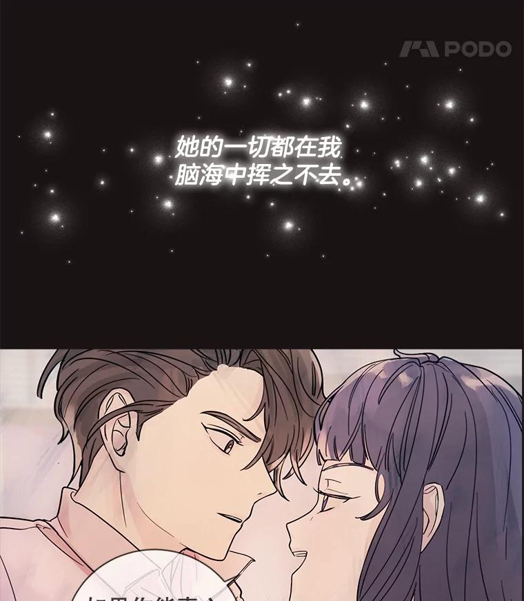 《仙女的惩罚》44.暗下决心（本季完） 第88页