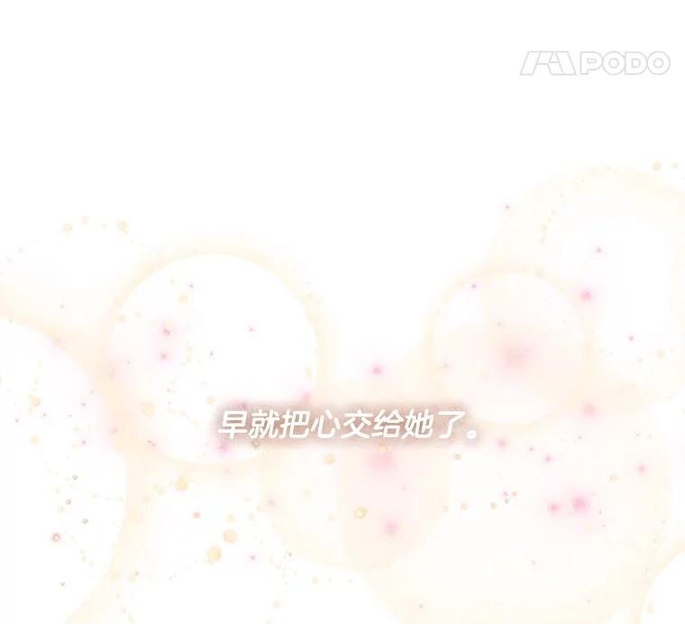 《仙女的惩罚》44.暗下决心（本季完） 第99页