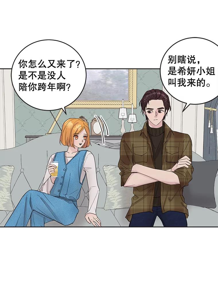 《仙女的惩罚》44.暗下决心（本季完） 第24页