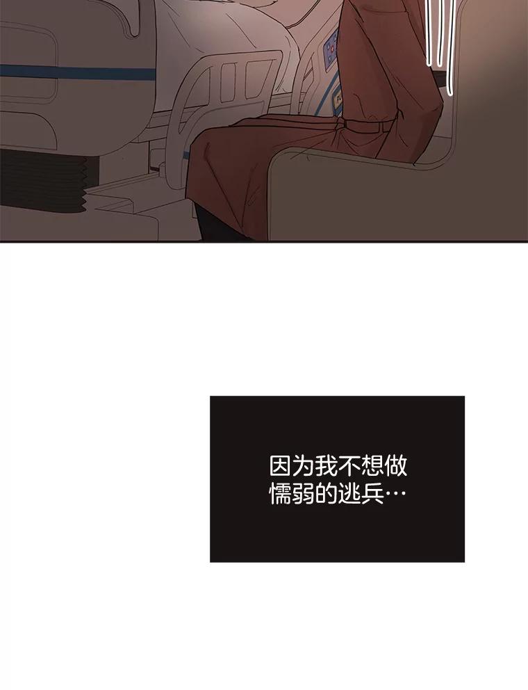 《仙女的惩罚》44.暗下决心（本季完） 第75页