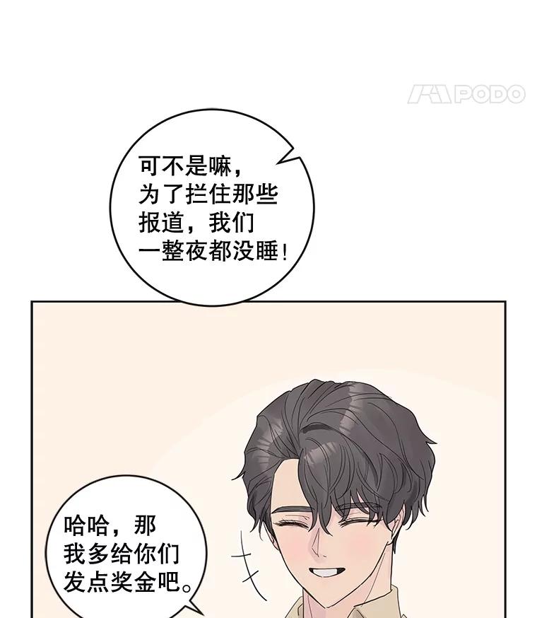 《仙女的惩罚》44.暗下决心（本季完） 第12页