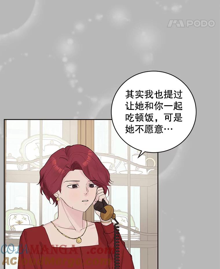 《仙女的惩罚》45.仙子大人的变了 第22页