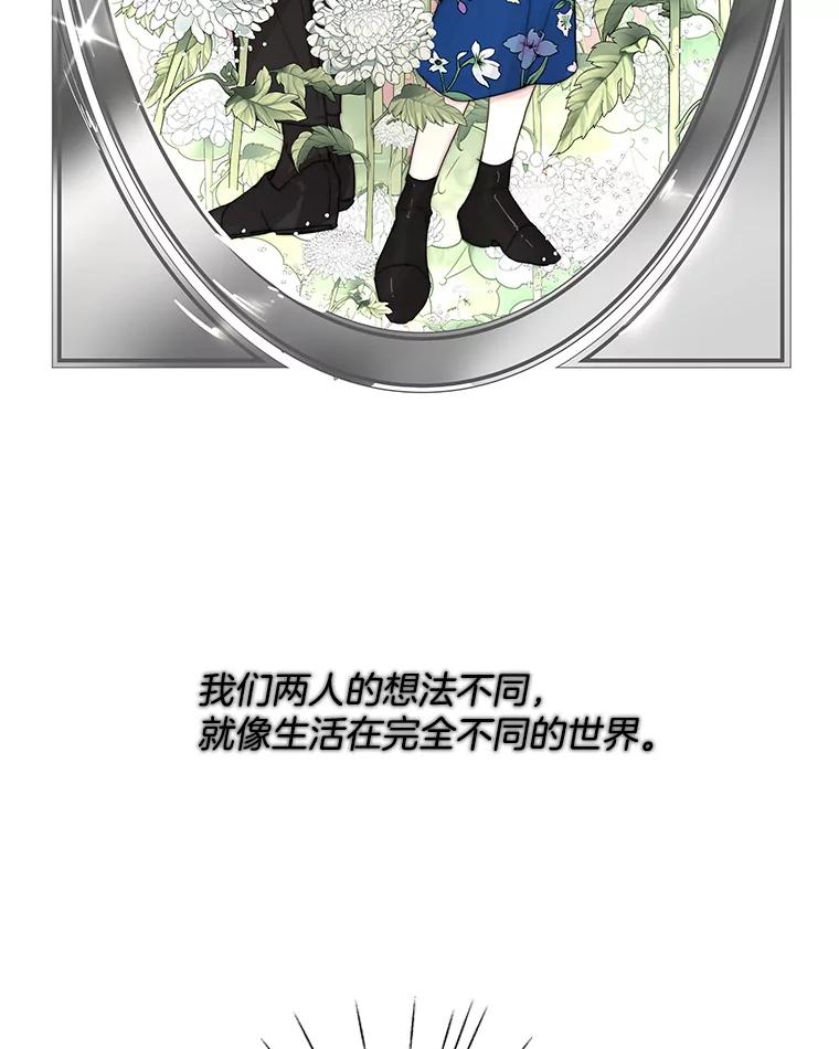 《仙女的惩罚》45.仙子大人的变了 第72页