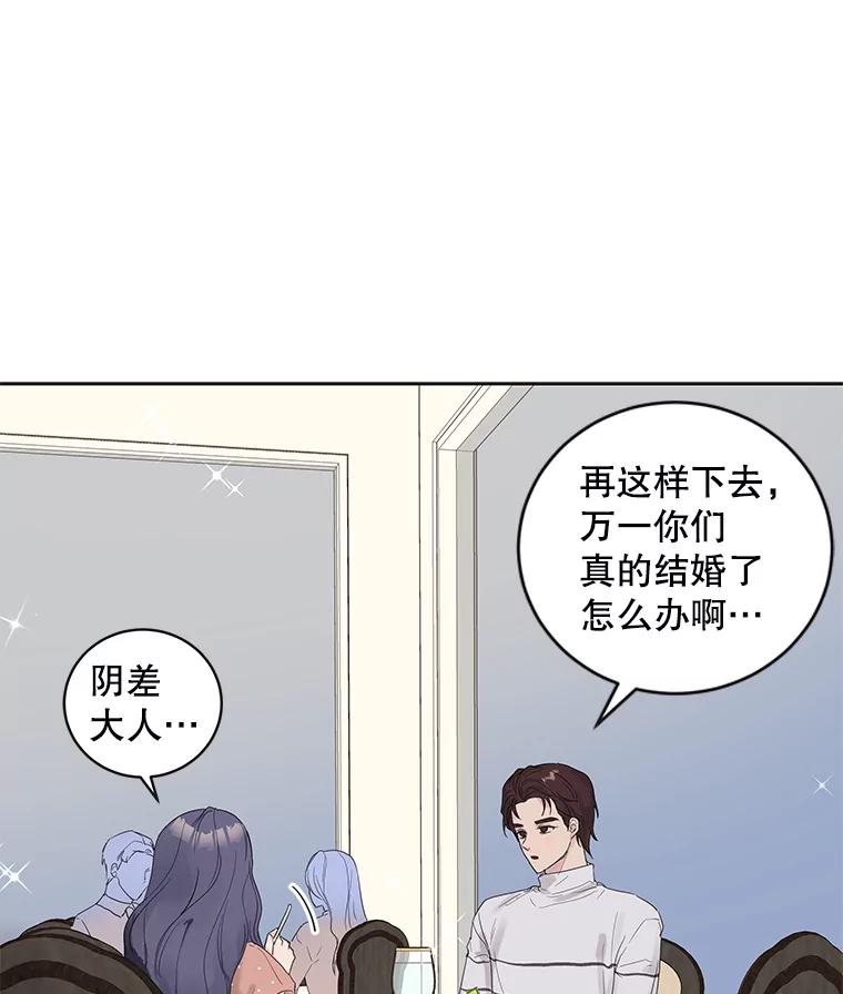 《仙女的惩罚》45.仙子大人的变了 第50页