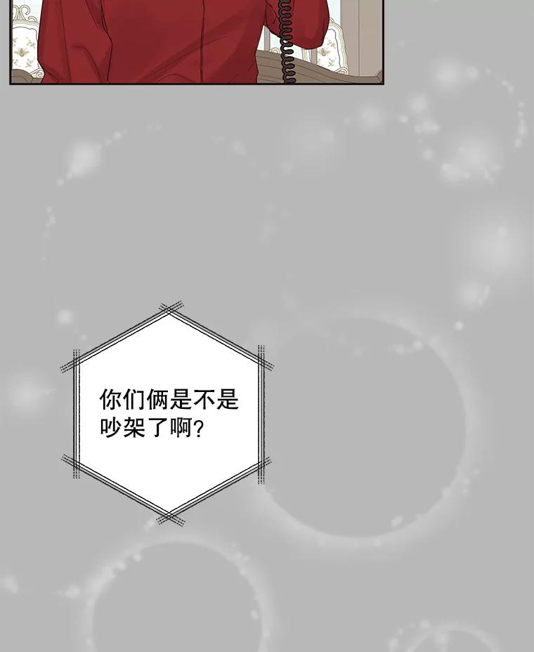 《仙女的惩罚》45.仙子大人的变了 第23页